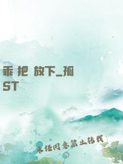 乖 把劍放下